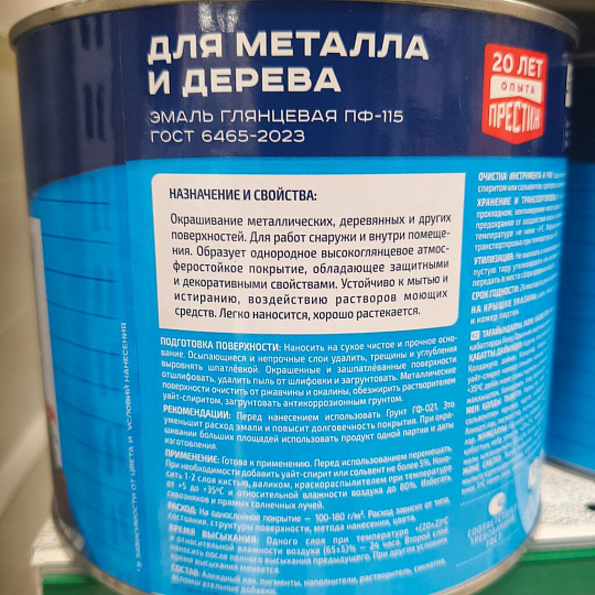 Эмаль Престиж, ПФ-115, алкидная, глянцевая, белая, 1.9 кг