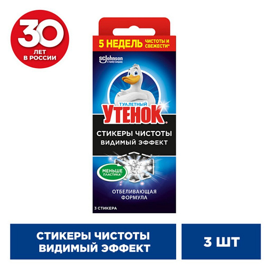Стикер чистоты для унитаза Туалетный Утенок, Видимый Эффект, 3 шт