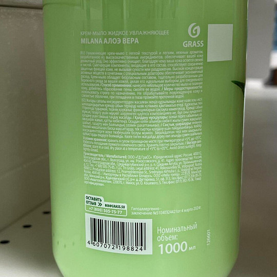 Мыло жидкое Grass, Milana Алоэ вера, 1 л