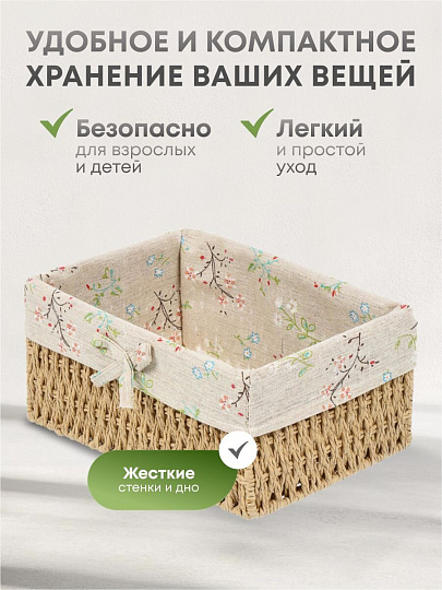 Корзина 26х18х12 см, прямоугольная, плетеная, бежевая, Y4-7678