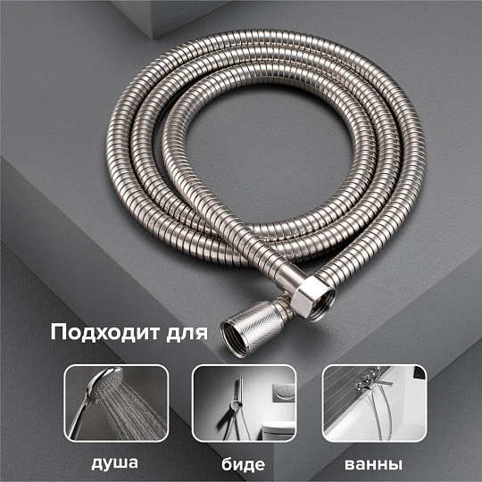 Шланг для душа, ИМП-ИМП, 2 м, РМС, SH 16