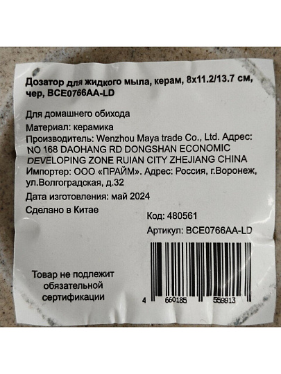 Дозатор для жидкого мыла, керамика, 8x11.2/13.7 см, 350 мл, черный, BCE0766AA-LD