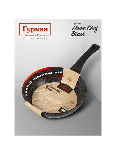 Сковорода алюминий, 26 см, антипригарное покрытие, Гурман, HomeChef, Black, индукция