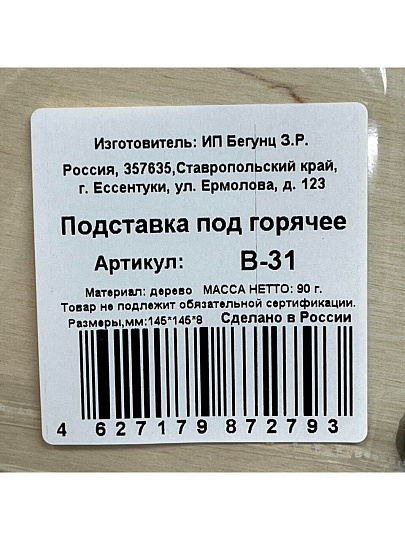 Подставка под горячее, дерево, квадратная, 14.5 см, оранжевая, В-31