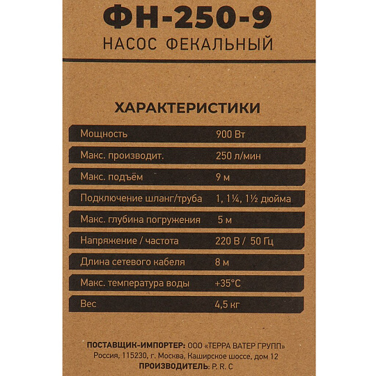 Насос дренажно-фекальный, Jemix, 900 Вт, глубина погружения 5 м, максимальный напор 9 м, 15 м³/ч, ФН-250-9