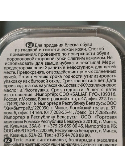 Губка для обуви широкая, бесцветная, Silver, Professional, PS1102-03/PS3102-03/PS2102-03
