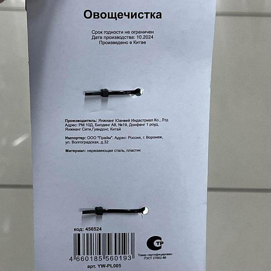 Овощечистка нержавеющая сталь, рукоятка пластик, навеска, Daniks, YW-PL005