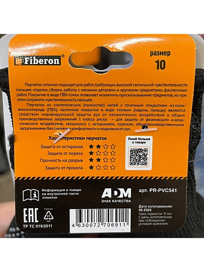 Перчатки полиэстер, ПВХ покрытие, микроточка, Fiberon, европодвес