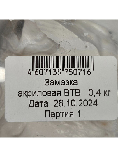 Замазка ВТВ, акриловая, 0.4 кг