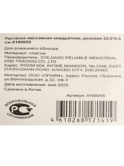 Расческа массажная, 25.5х8.5 см, пластик, пластиковая ручка, квадратная, розовая, A100055
