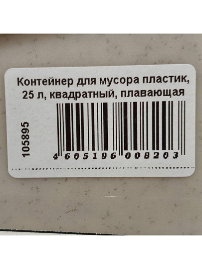 Контейнер для мусора пластик, 25 л, квадратный, плавающая крышка, бежевый мрамор, Idea, Хапс, М2472