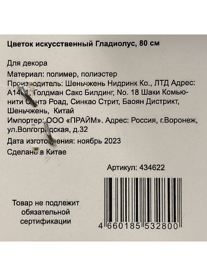 Цветок искусственный Гладиолус, 80 см, розовый, Y4-6929