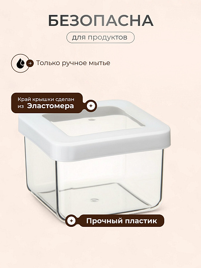 Банка для сыпучих продуктов, пластик, 0.5 л, 10х10х7 см, с крышкой, Idea, Степ, М 1290