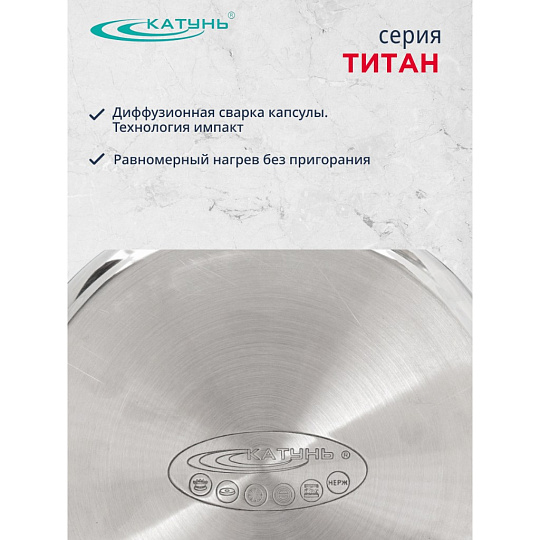 Кастрюля нержавеющая сталь, 12 л, крышка нержавеющая сталь, Катунь, Титан, KT-G-00212