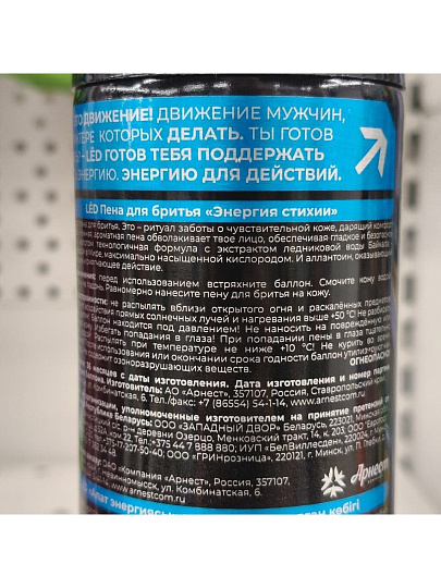 Пена для бритья, Lёd, Энергия стихии, 240 мл