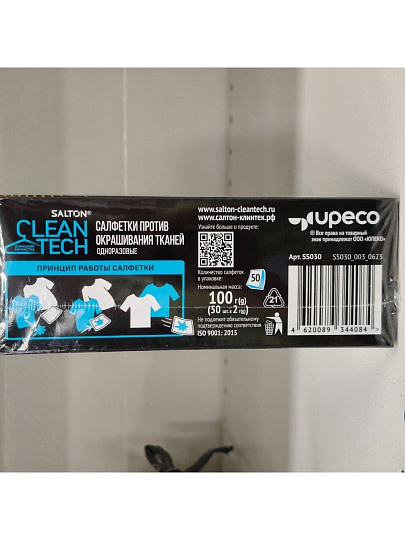 Салфетки Salton, CleanTecht SS030, 50 шт