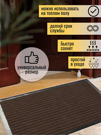 Коврик грязезащитный, 60х90 см, прямоугольный, резина, с ковролином, ребристый, коричневый