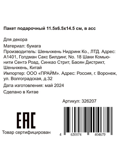 Пакет подарочный бумага, 12х6.5х14.5 см, в ассортименте, голографический, Y6-2465