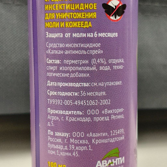 Репеллент от моли, кожееда, спрей, Argus, 100 мл, А-26