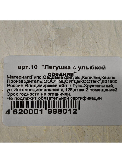 Фигурка садовая Лягушка с улыбкой средняя, 28х29 см, гипс, 10