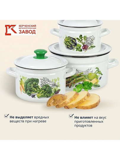 Набор посуды эмалированная сталь, 3 предмета, кастрюли 2, 3, 5 л., Керченский металлургический завод, Зеленые овощи-1, белый