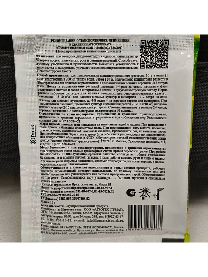 Удобрение Гумат, 10 г, Ортон