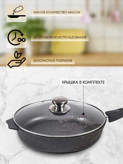 Сковорода литой алюминий, 28 см, антипригарное покрытие, Мечта, Гранит, с крышкой, съемная ручка, с028701