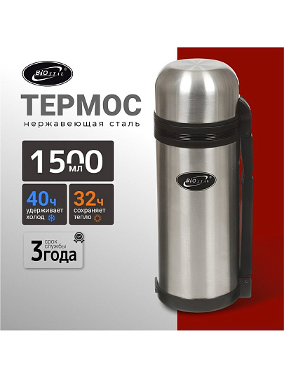 Термос для еды, нержавеющая сталь, 1.5 л, универсальная горловина, Biostal, колба нержавеющая сталь, NG-1500-1