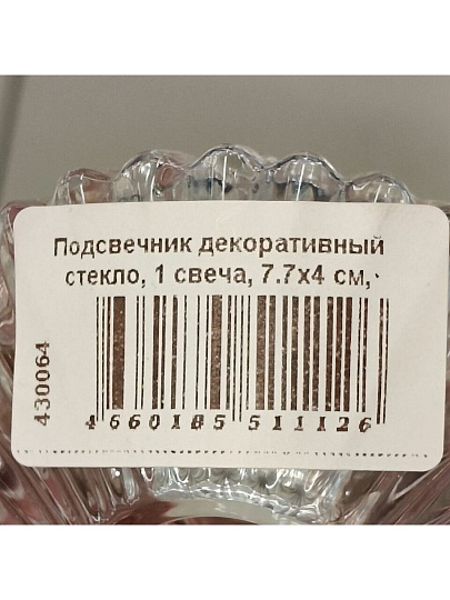 Подсвечник декоративный стекло, 1 свеча, 7.7х4 см, Кристалл, Y6-6502