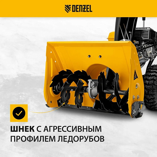 Снегоуборщик бензиновый, Denzel, SB 560, 7 л.с., 56х43 см, скорость 5 вперед/2 назад, ручной стартер