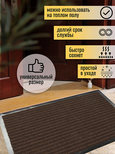 Коврик грязезащитный, 50х80 см, прямоугольный, резина, с ковролином, коричневый, Floor mat Комфорт, ComeForte, XT-3002/ХТL-1004