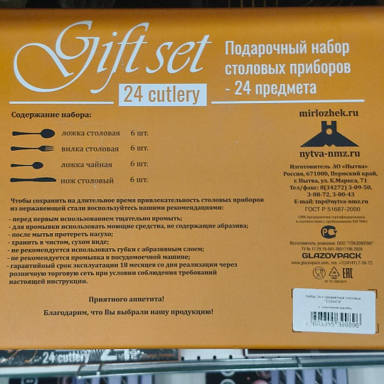 Набор столовых приборов нержавеющая сталь, 24 предмета, Добросталь/Нытва, Соната ЭИП, н98/2с, сувенирная упаковка