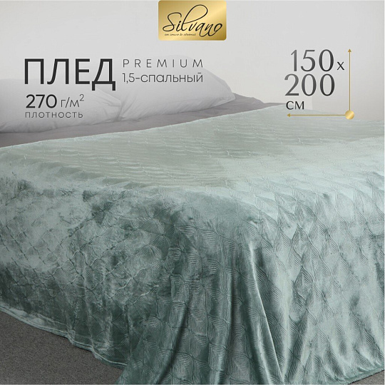 Плед 1.5-спальный, 150х200 см, велсофт жаккард, 100% полиэстер, Silvano, Lotus, зеленый, 150/006-LOT/LA