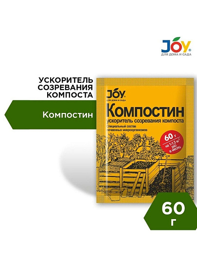 Биосостав Компостин, для компоста, органический, гранулы, 60 г, Joy