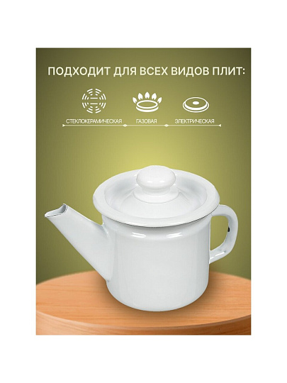 Чайник сталь, эмалированное покрытие, 1 л, ручка металлическая, Сибирские товары, светлый, С42707/С42707.3