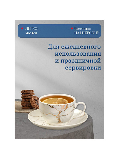 Чайная пара керамика, 2 предмета, на 1 персону, 250 мл, Daniks, Белый мрамор