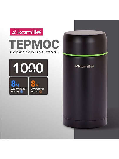 Термос для еды, нержавеющая сталь, 1 л, широкая горловина, Kamille, колба нержавеющая сталь, 2093A