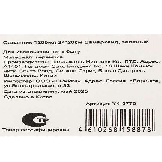 Салатник керамика, 1.2 л, 24х20 см, Самарканд, Y4-9770, зеленый