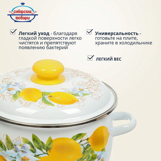 Кастрюля эмалированная сталь, 4 л, крышка сталь, сферический, Сибирские товары, Лимоны, 3MC201P, индукция