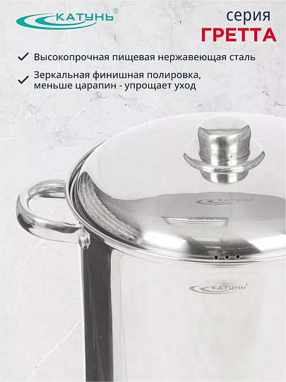 Кастрюля нержавеющая сталь, 7.3 л, крышка нержавеющая сталь, Катунь, Гретта, KT04-D-72, индукция
