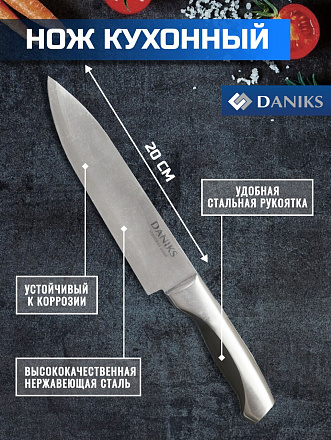 Нож кухонный Daniks, Мрамор, шеф-нож, нержавеющая сталь, 20 см, рукоятка сталь, YW-A156-CH