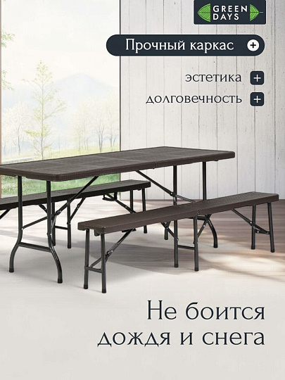Мебель садовая Green Days, Дружная компания, коричневая, стол, 180х75х72 см, 2 скамейки, 250 кг, WZK-180+RBK-180