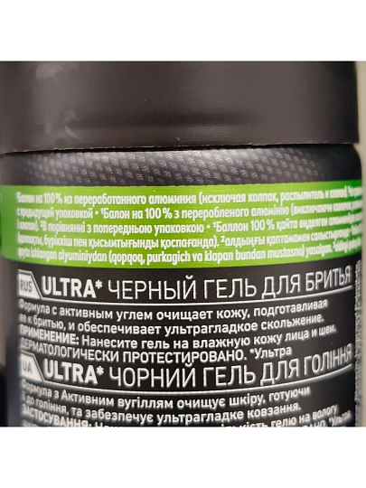 Гель для бритья, Nivea, Ultra, черный гель, 200 мл, 81789