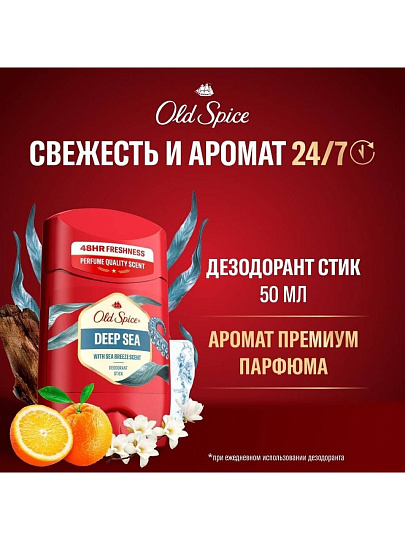 Дезодорант Old Spice, Deep Sea, для мужчин, стик, 50 мл