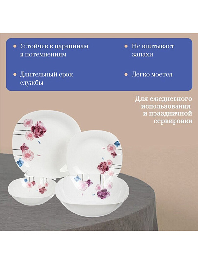Сервиз столовый стеклокерамика, 19 предметов, на 6 персон, Эстель, 19053-19к