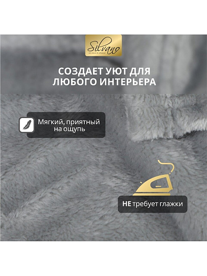 Плед 1.5-спальный, 120х150 см, микрофибра, 100% полиэстер, Silvano, серый, однотонный