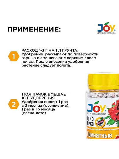Удобрение Трио микс, для комнатных цветов, 100 г, Joy