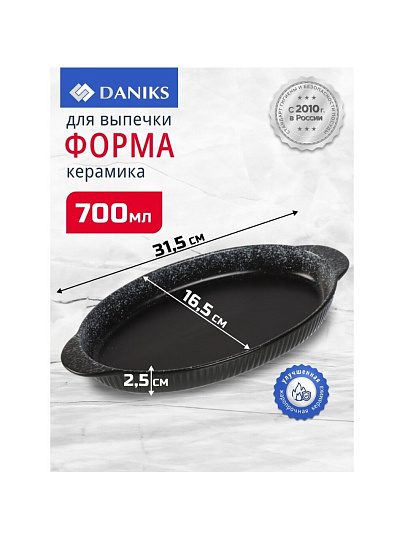 Форма для выпечки керамика, 31.5х16.5х2.5 см, 0.7 л, овальная, черная, Daniks, Полночь, Y4-8726