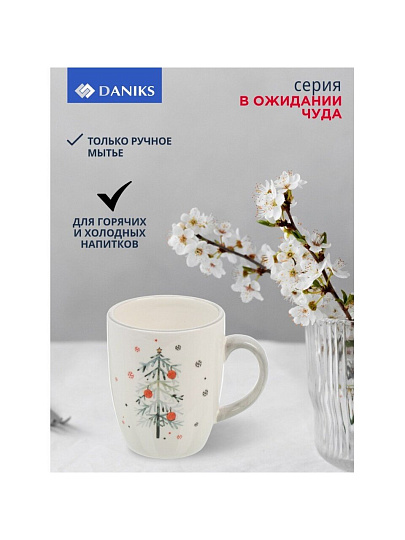 Кружка доломит, 350 мл, В ожидании чуда, Daniks