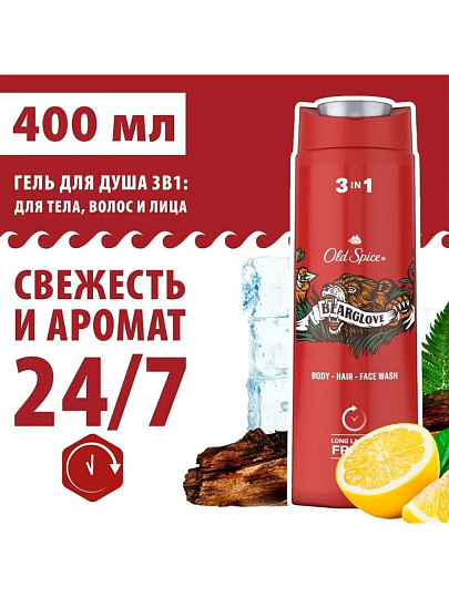 Гель для душа и шампунь Old Spice, 3 в 1 Bearglove, для мужчин, 400 мл